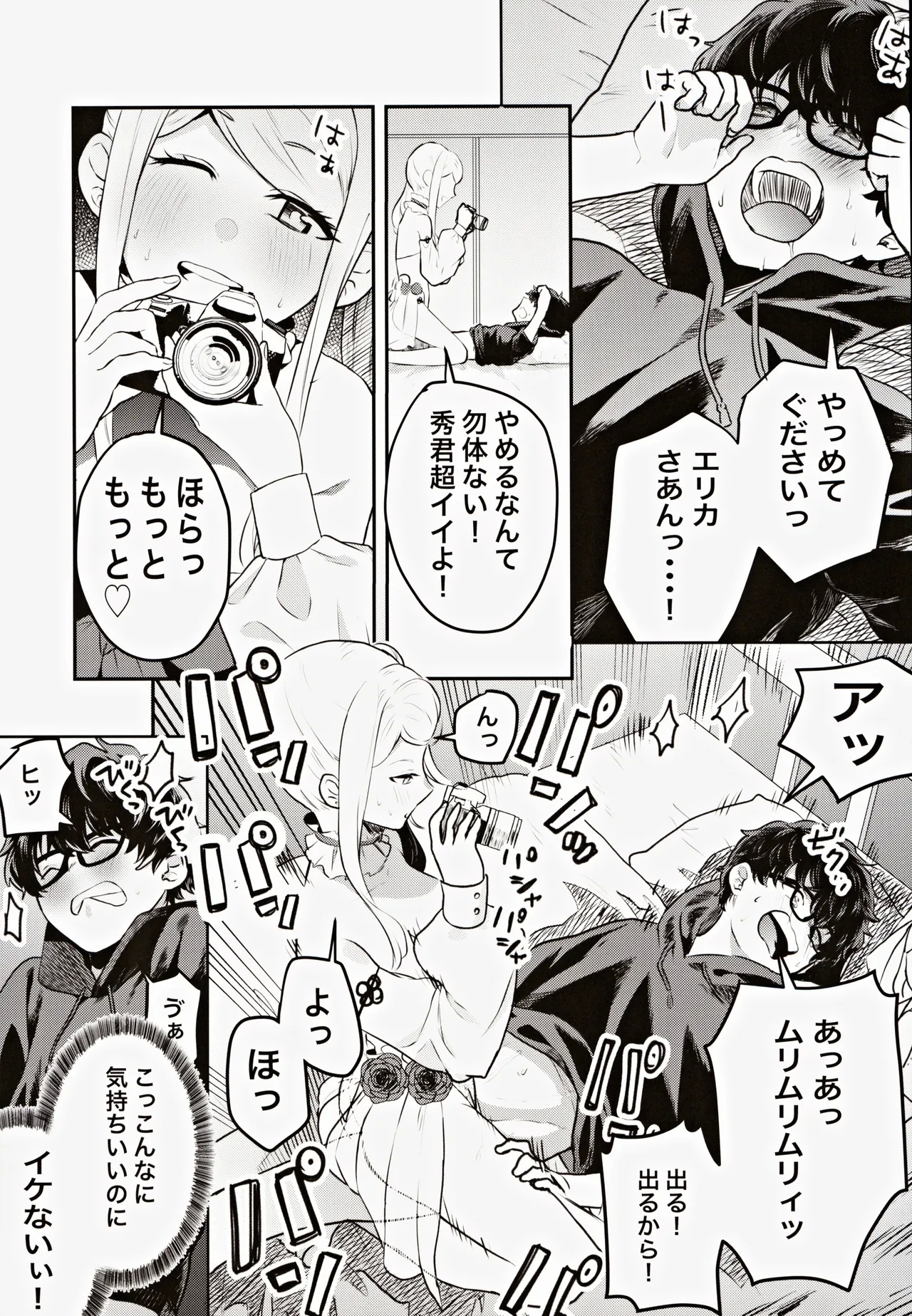 Cosplay Gal to Noukou Mitchaku Satsueikai - Page 18