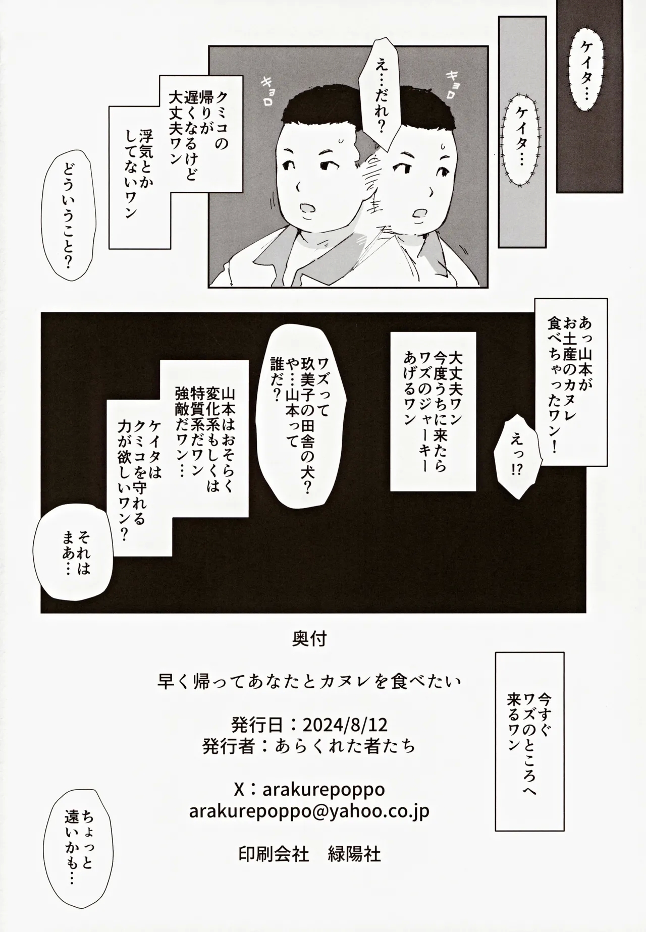 Hayaku Kaette Anata to Canelé o Tabetai - Longing to Be Home. Savoring Canelé with You - Page 25
