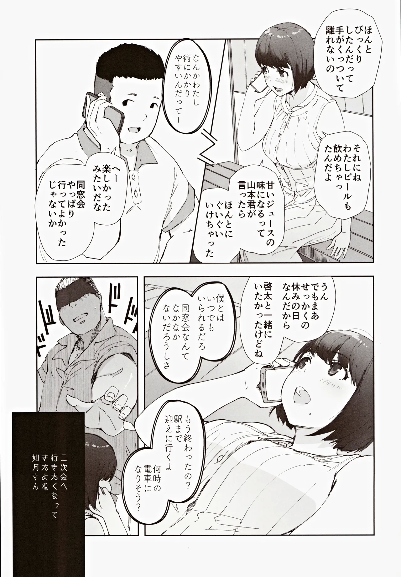 Hayaku Kaette Anata to Canelé o Tabetai - Longing to Be Home. Savoring Canelé with You - Page 4