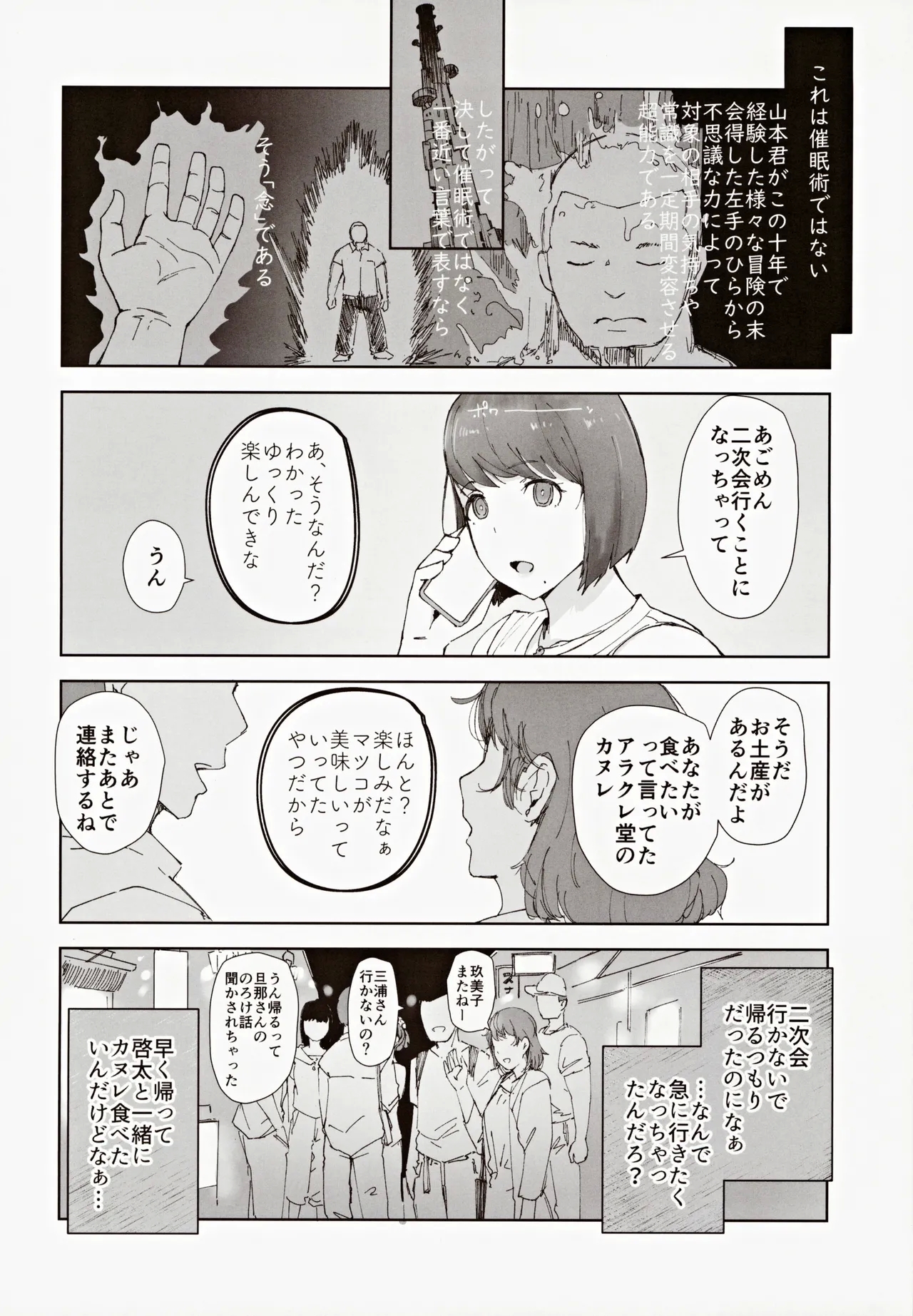 Hayaku Kaette Anata to Canelé o Tabetai - Longing to Be Home. Savoring Canelé with You - Page 5