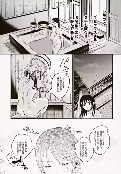 Risou no Anata Onsen Ryokou Hen 10