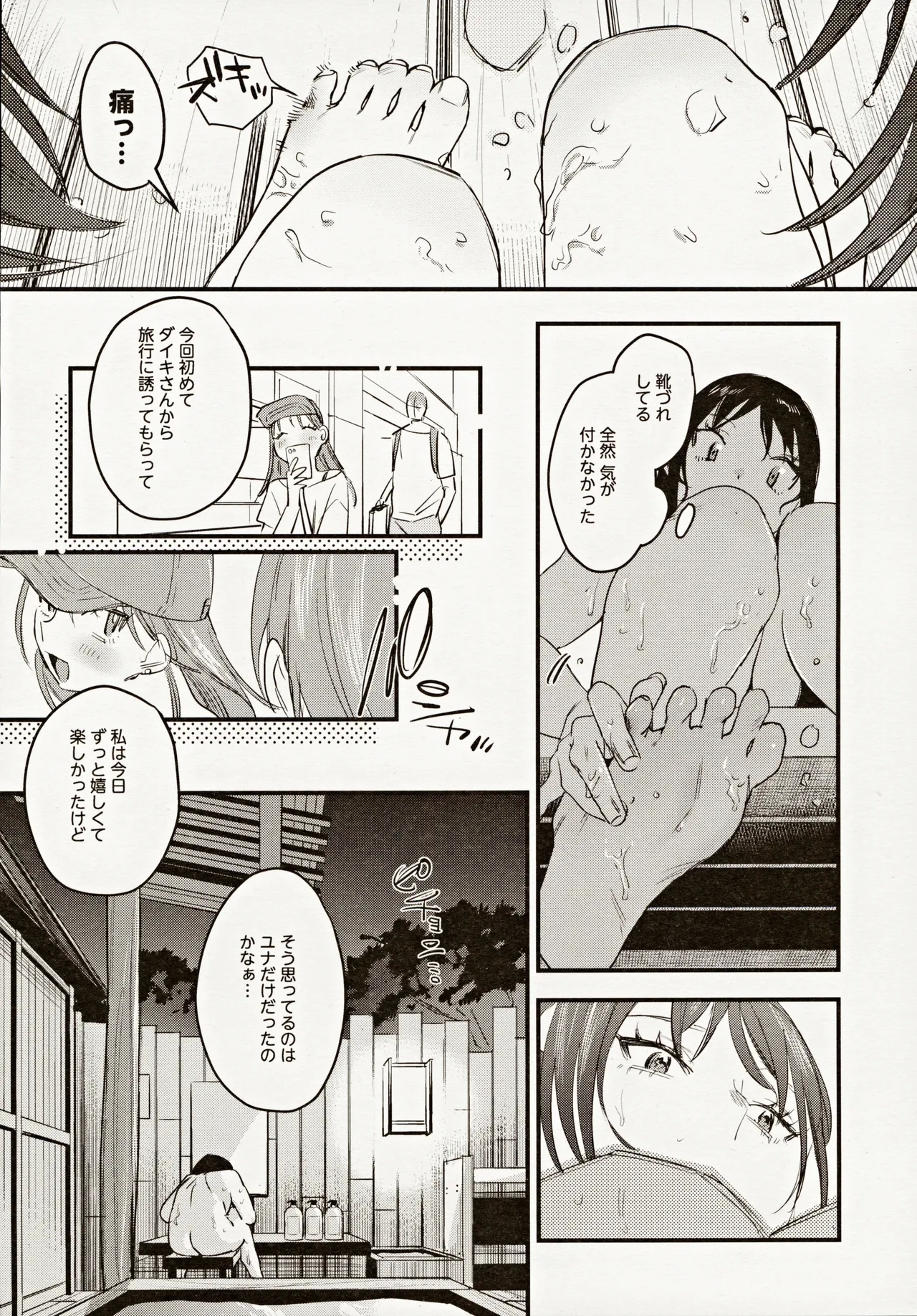 Risou no Anata Onsen Ryokou Hen - Page 11