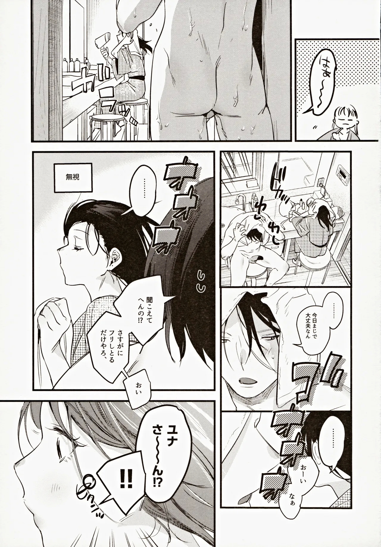 Risou no Anata Onsen Ryokou Hen - Page 16