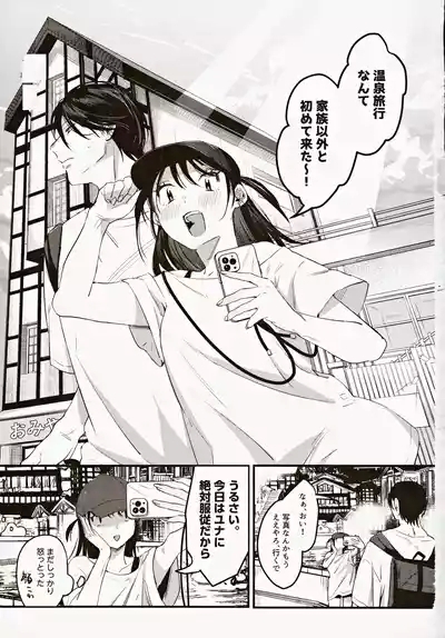 Risou no Anata Onsen Ryokou Hen 2