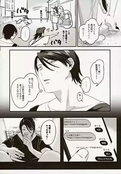 Risou no Anata Onsen Ryokou Hen 3