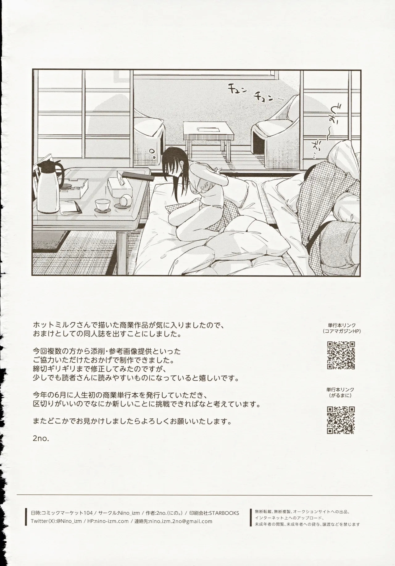 Risou no Anata Onsen Ryokou Hen - Page 45