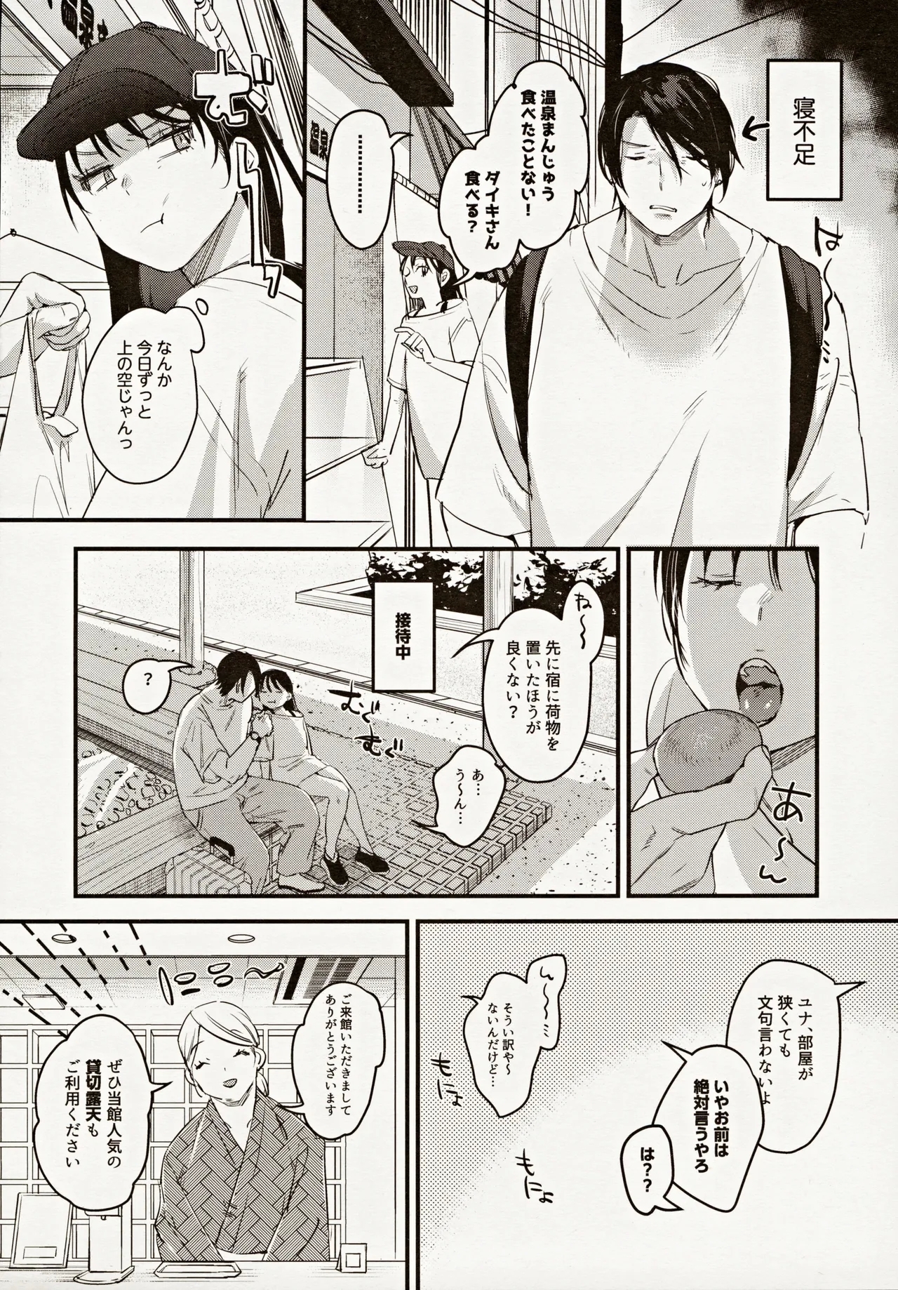 Risou no Anata Onsen Ryokou Hen - Page 5