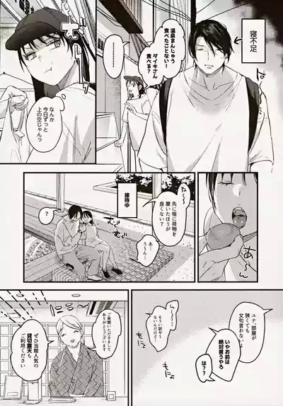 Risou no Anata Onsen Ryokou Hen 5