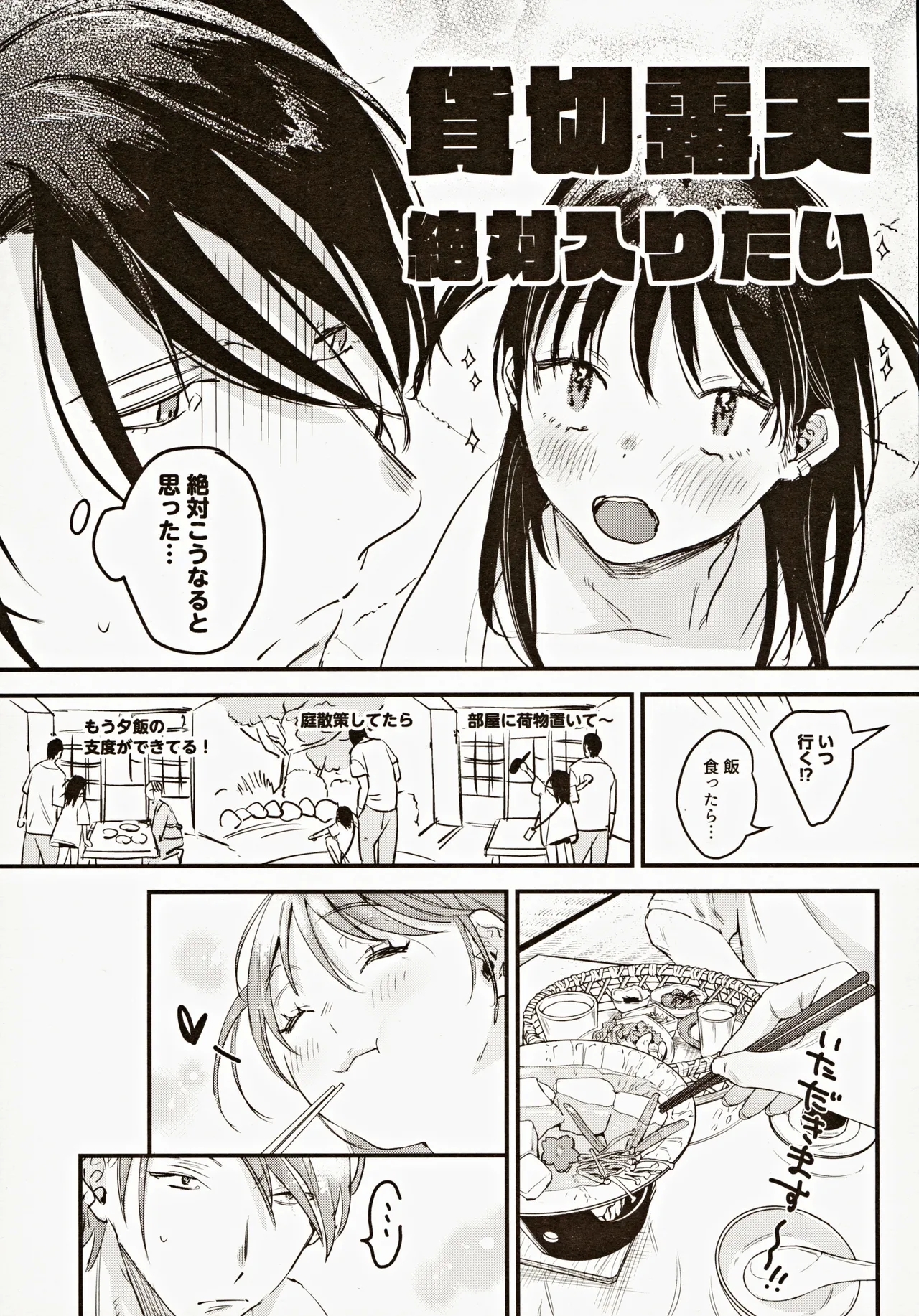 Risou no Anata Onsen Ryokou Hen - Page 6