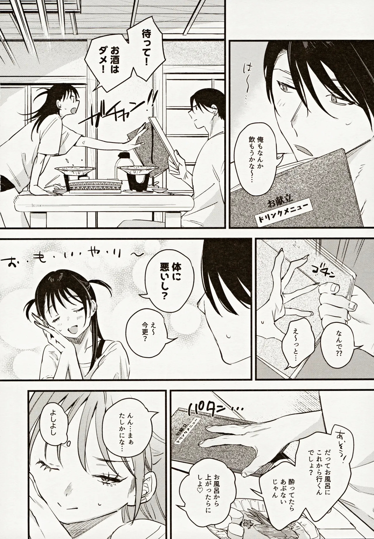 Risou no Anata Onsen Ryokou Hen - Page 7