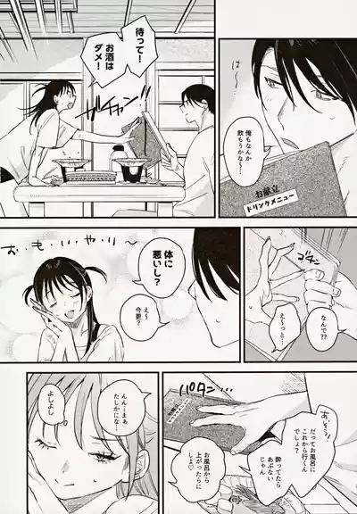 Risou no Anata Onsen Ryokou Hen 7