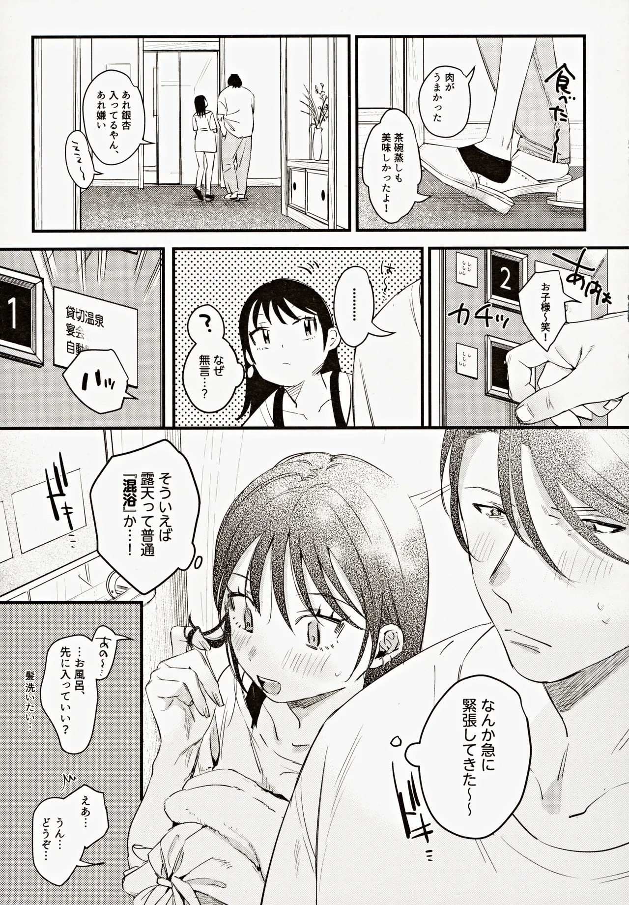 Risou no Anata Onsen Ryokou Hen - Page 8