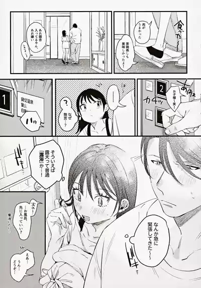 Risou no Anata Onsen Ryokou Hen 8