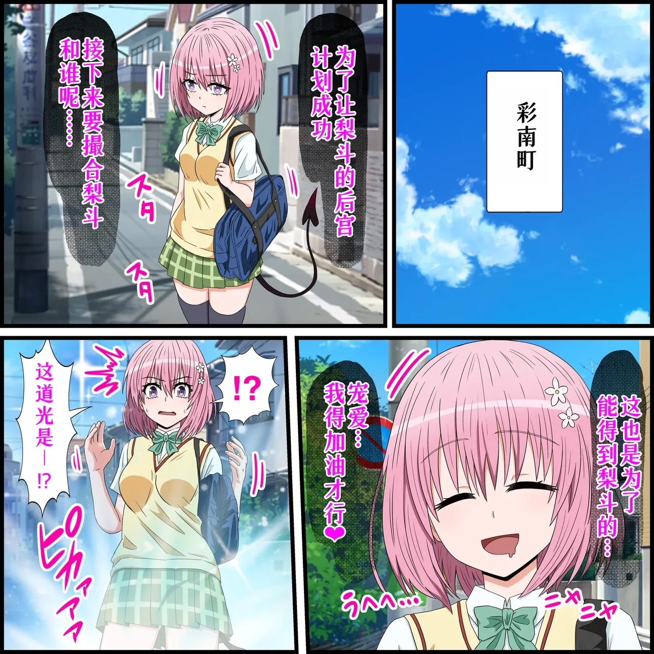 Anime Chara to Sex Dekiru Appli 17, Momo Hen - Page 2