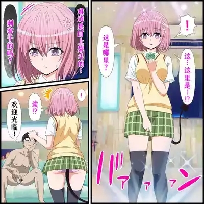 Anime Chara to Sex Dekiru Appli 17, Momo Hen 3