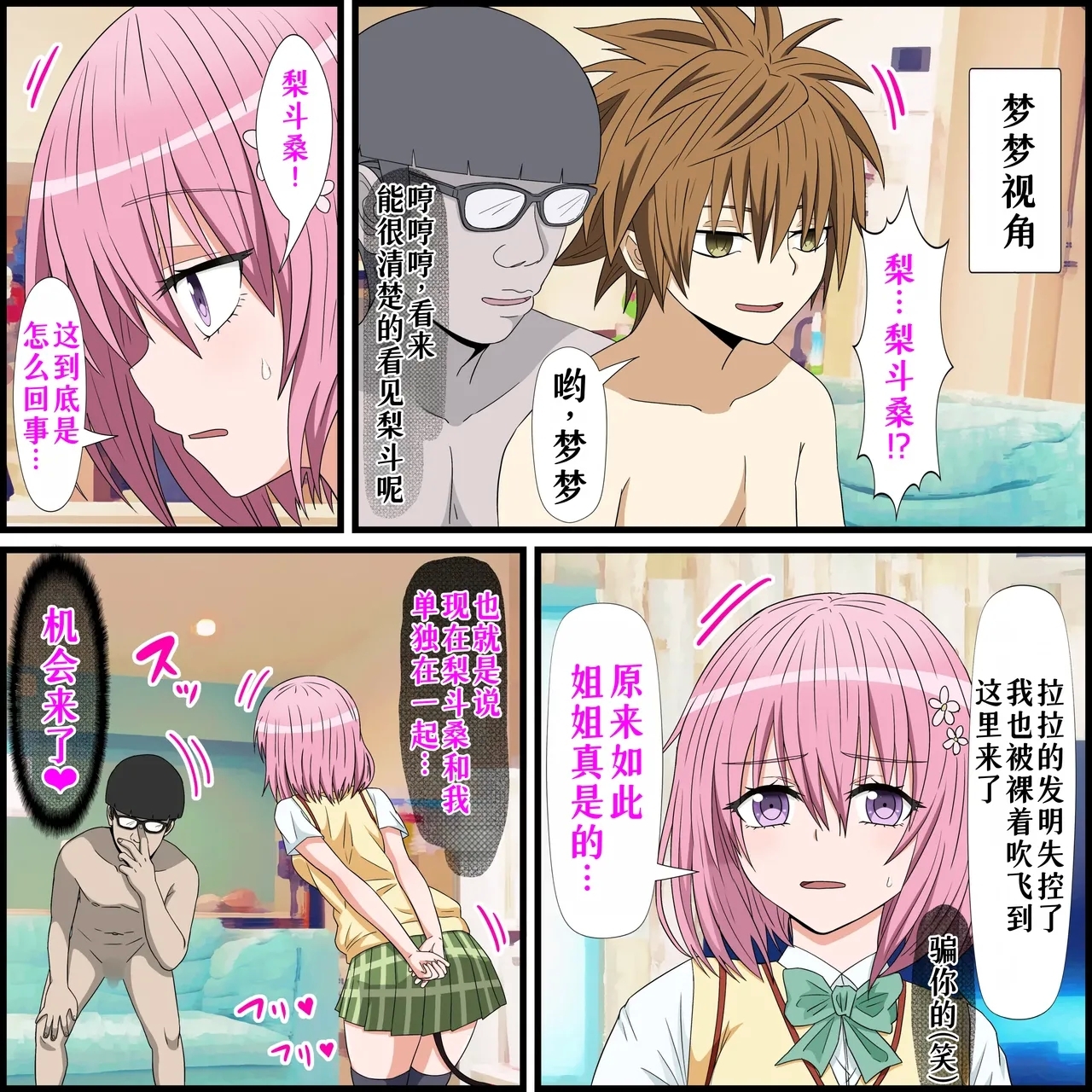 Anime Chara to Sex Dekiru Appli 17, Momo Hen - Page 4