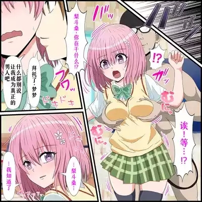 Anime Chara to Sex Dekiru Appli 17, Momo Hen 5
