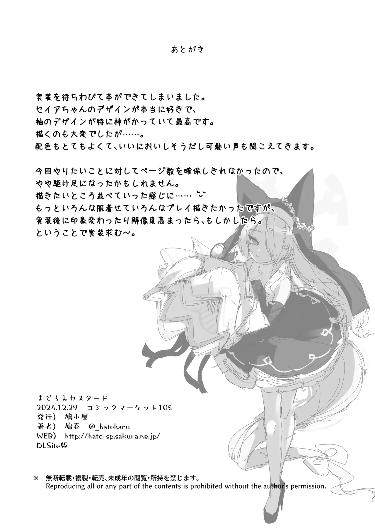 Madoromi Custard - Page 42