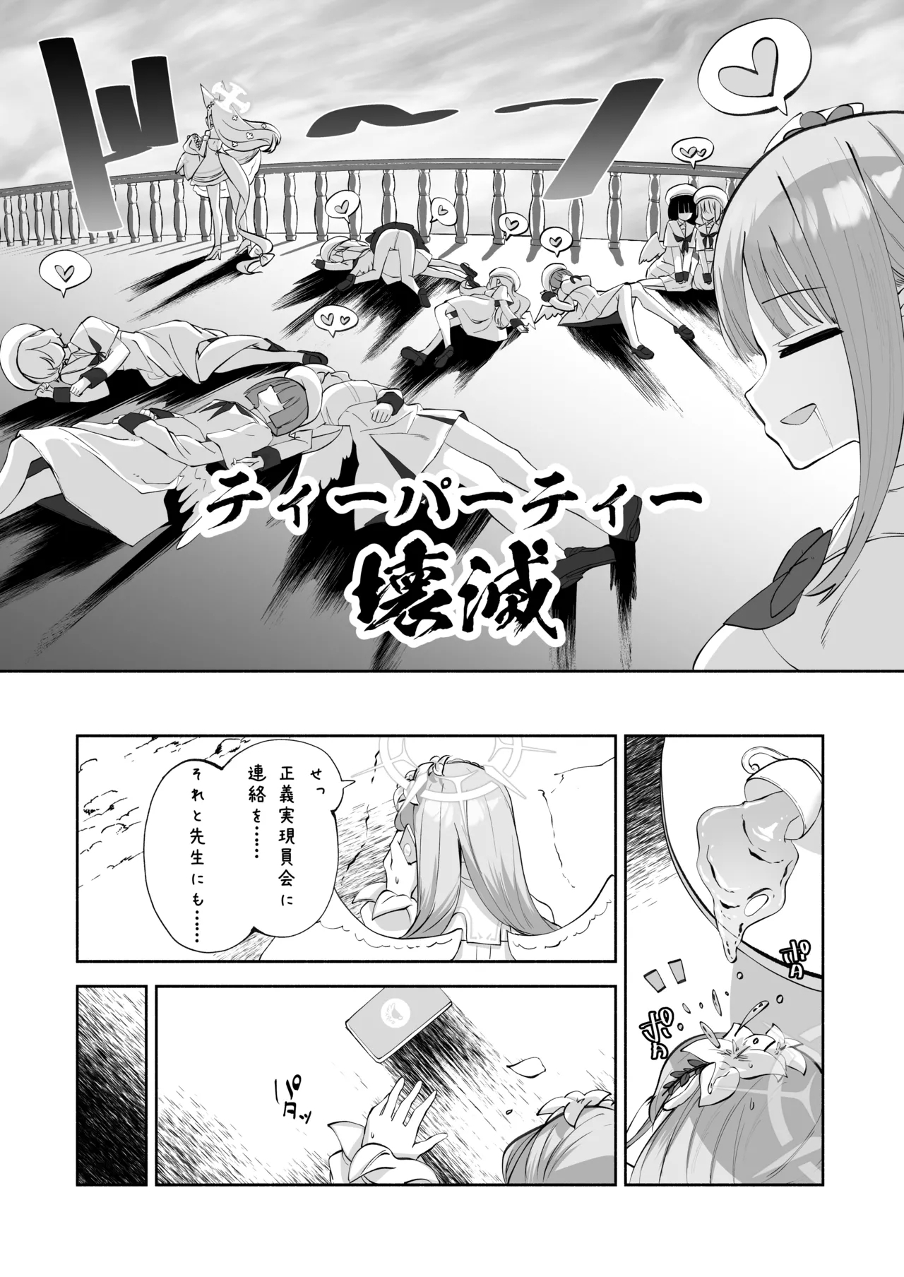 Madoromi Custard - Page 8