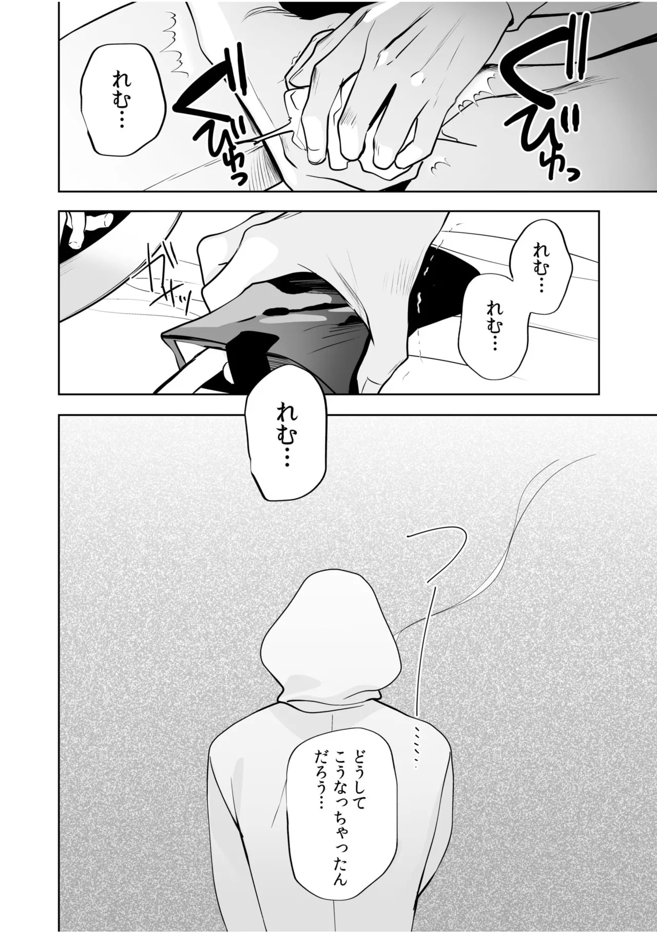 Bare nakya Ii to Omotteta ~Daikirai na InCha Neet to Itsudemo Dokodemo Hentai SEX - Page 159