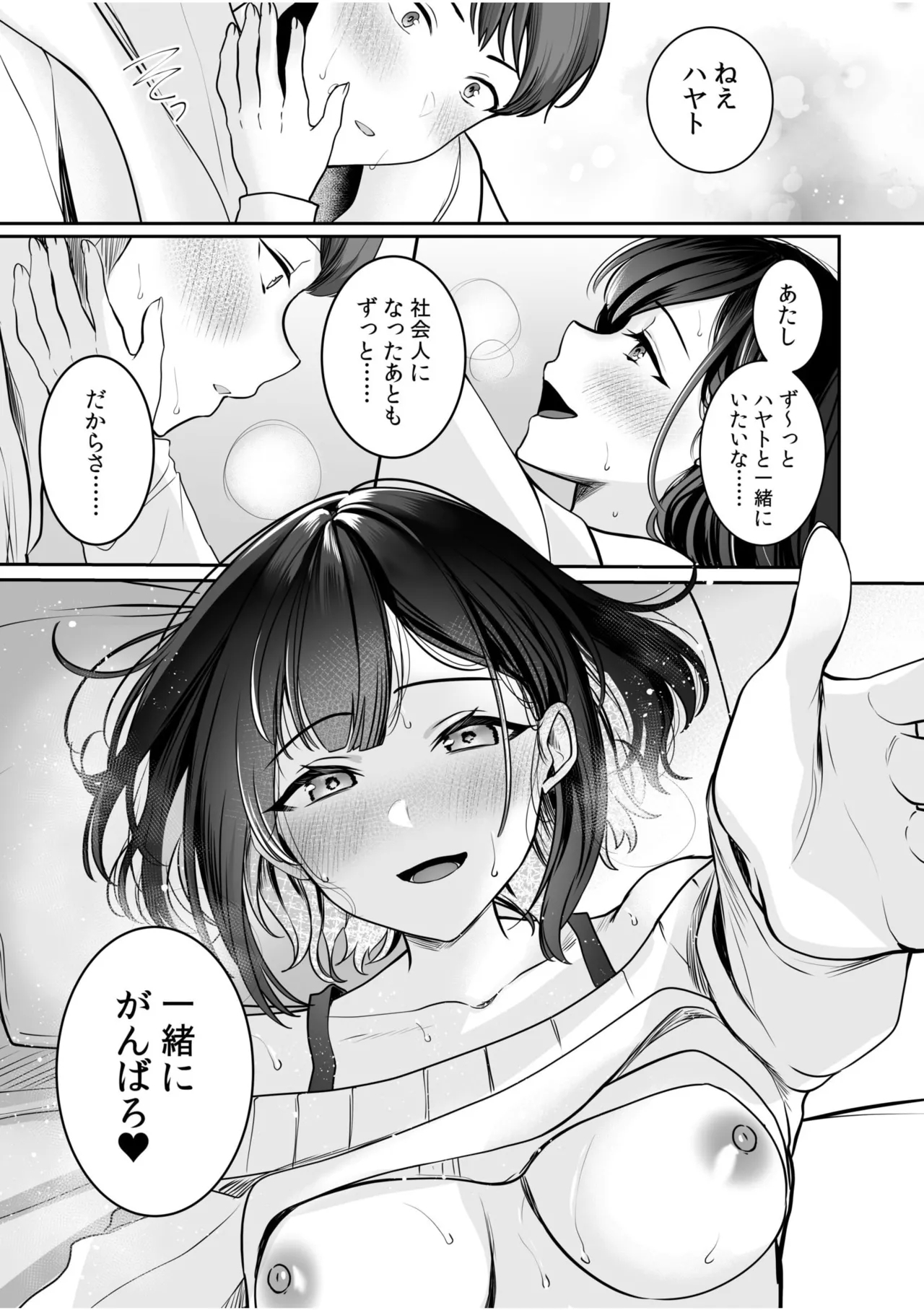 Bare nakya Ii to Omotteta ~Daikirai na InCha Neet to Itsudemo Dokodemo Hentai SEX - Page 17