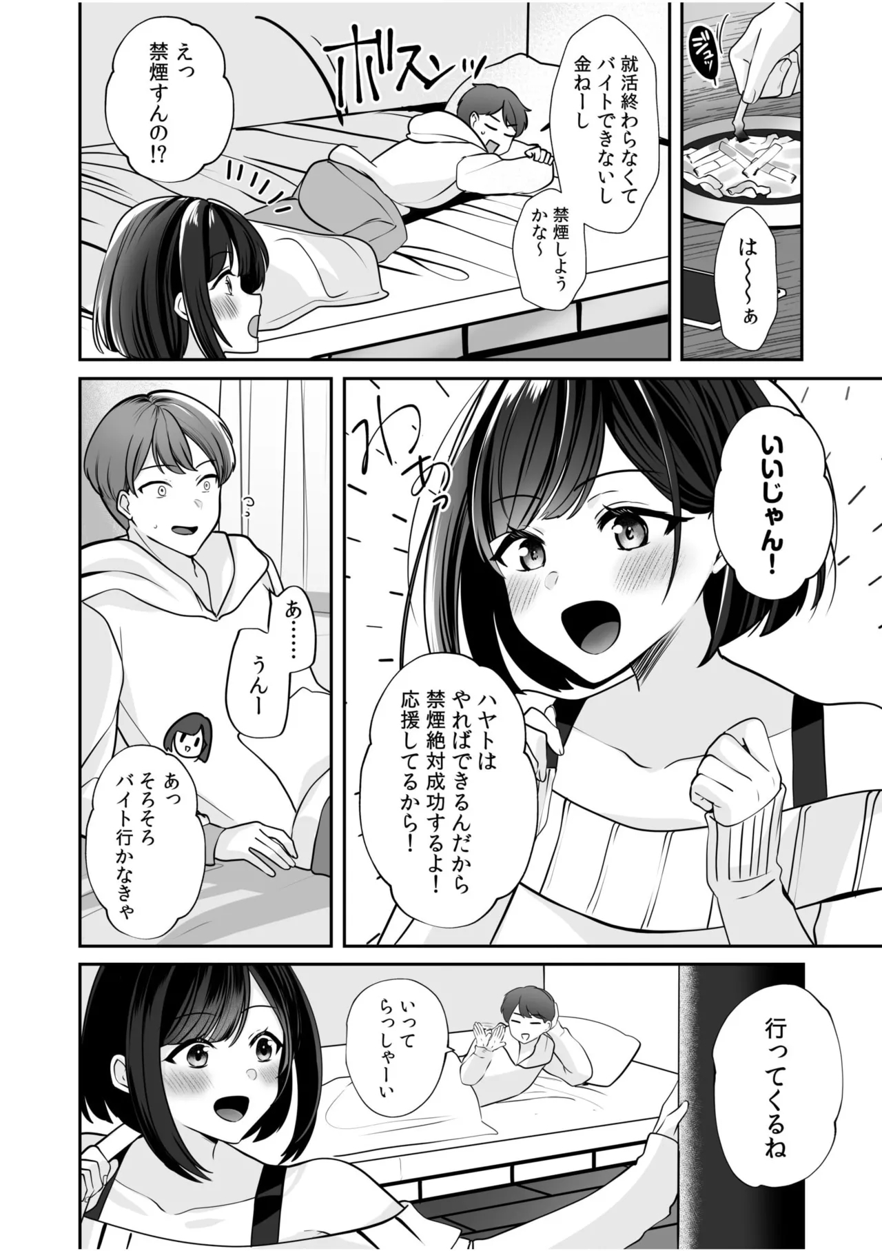 Bare nakya Ii to Omotteta ~Daikirai na InCha Neet to Itsudemo Dokodemo Hentai SEX - Page 20