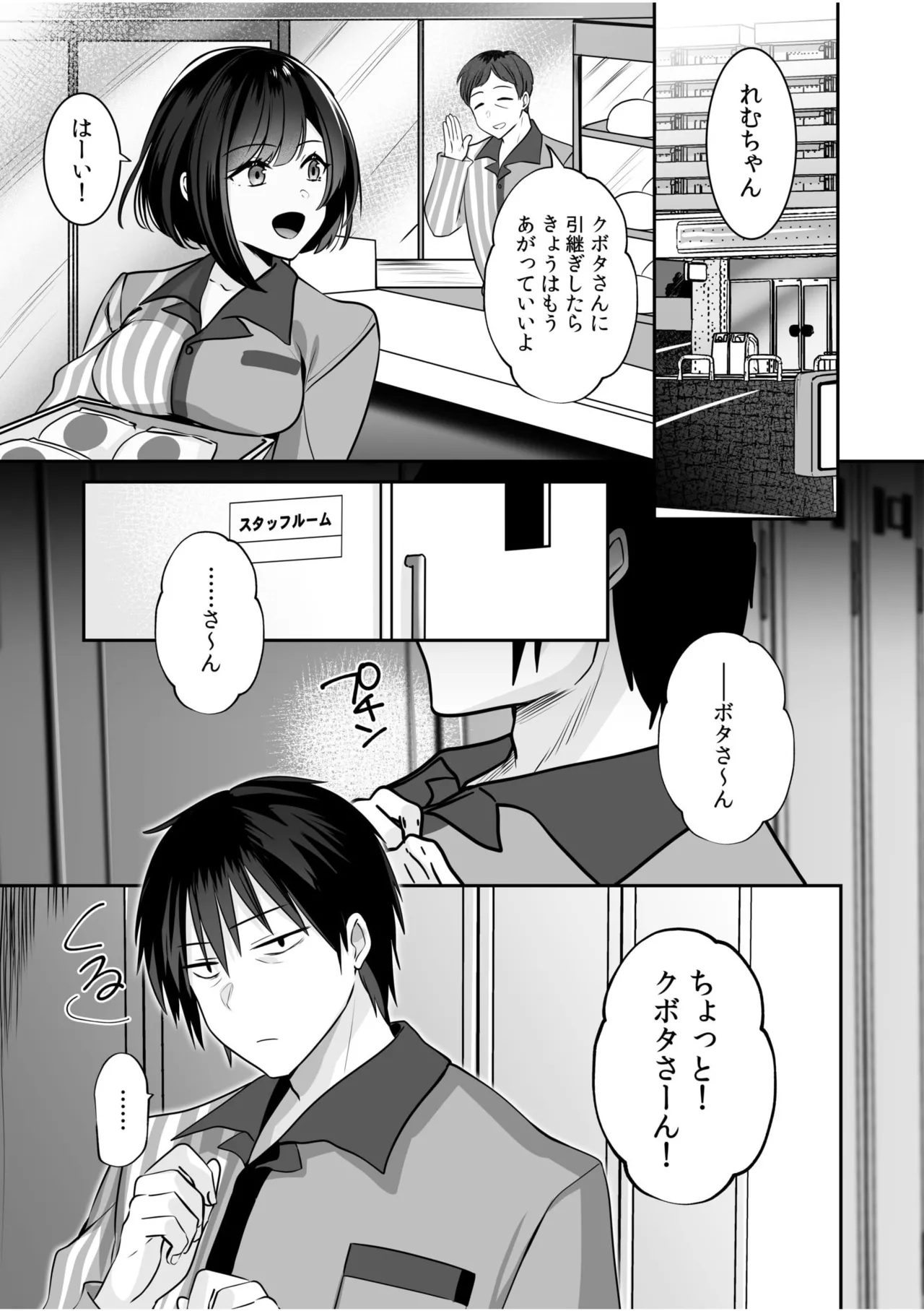 Bare nakya Ii to Omotteta ~Daikirai na InCha Neet to Itsudemo Dokodemo Hentai SEX - Page 21