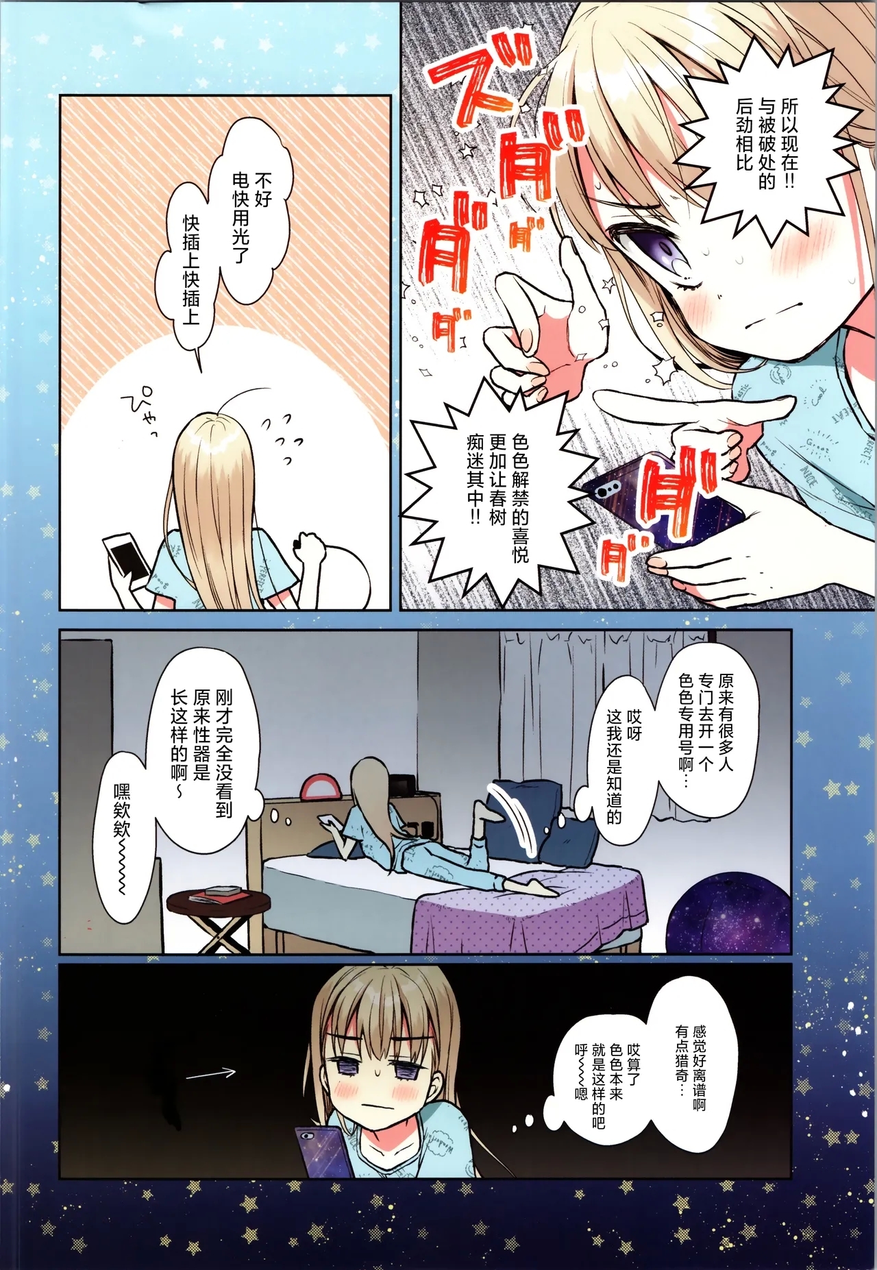 Orekko TS Shoujo HarukiTrans Sexual Girl Haruki Kun | 性转少女春树君的自慰初体验~ - Page 4