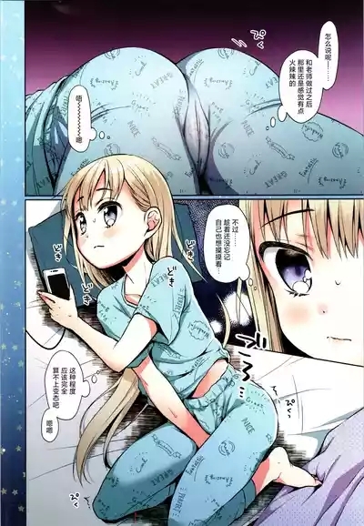 Orekko TS Shoujo HarukiTrans Sexual Girl Haruki Kun | 性转少女春树君的自慰初体验~ 6
