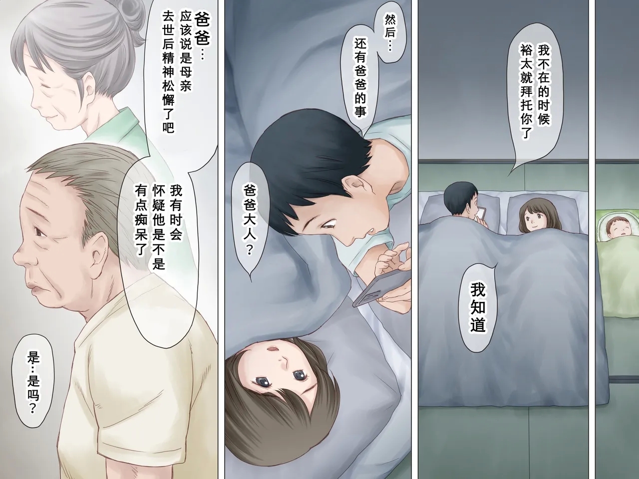 Ninchishou no Gifu ni Netorareru Watashi - Page 5