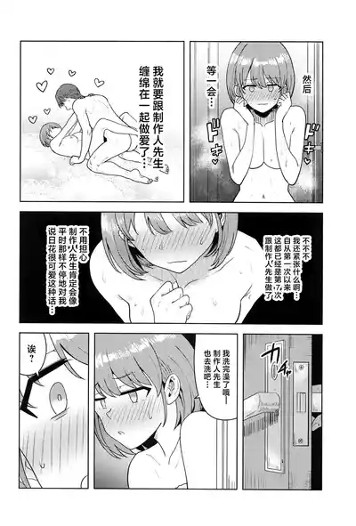 Usone dattara Punchi desu 3