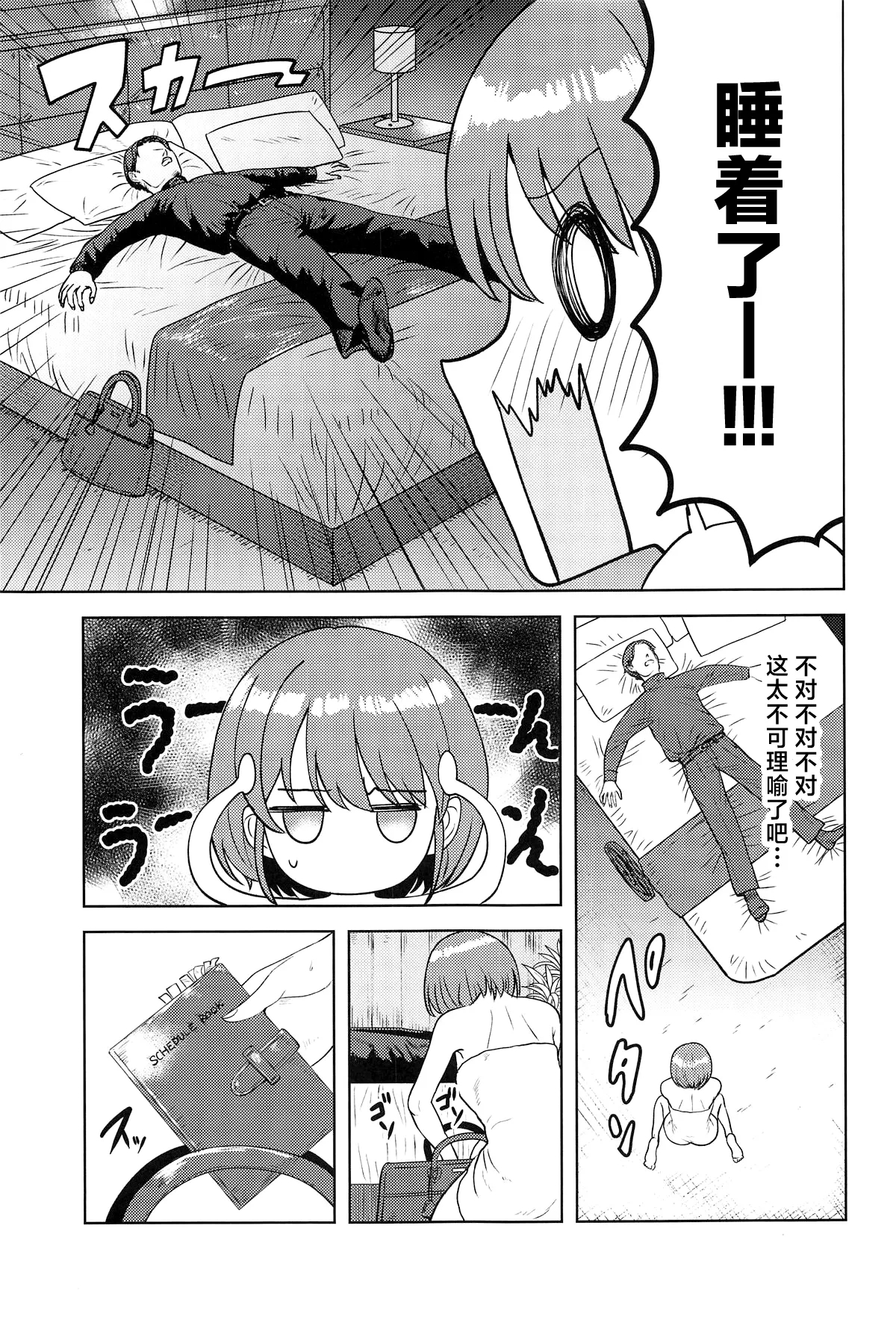 Usone dattara Punchi desu - Page 4