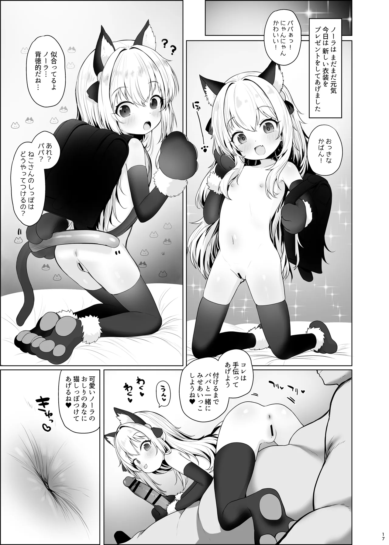 Kawaiianoko wa Jinsei o Kawa reteiru - Page 18