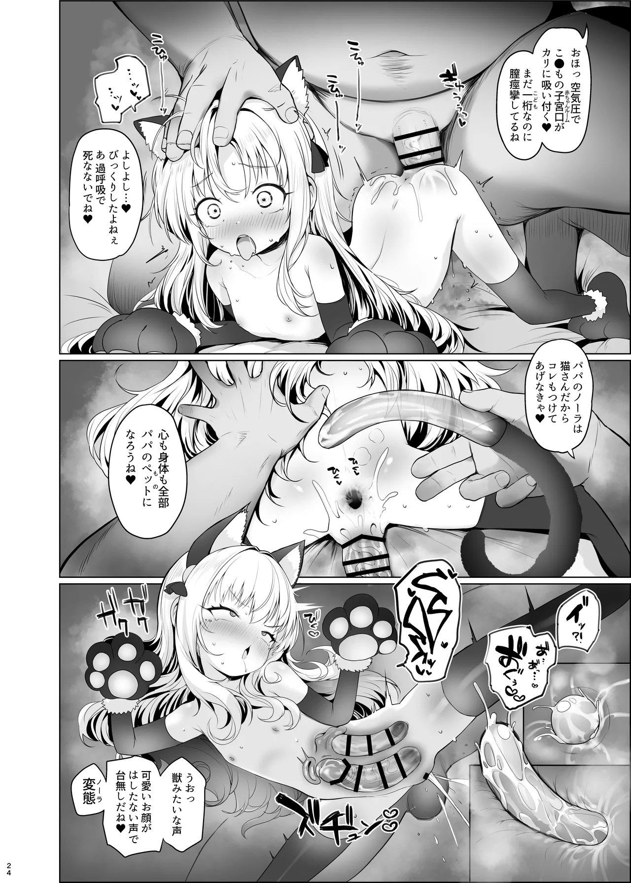 Kawaiianoko wa Jinsei o Kawa reteiru - Page 25