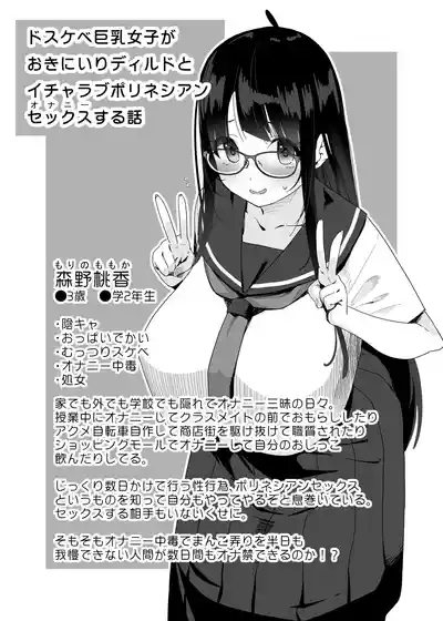 Dosukebe Kyonyuu Joshi ga Oki ni Iri Dildo to Ichaicha Polynesian Sex Suru Hanashi 4