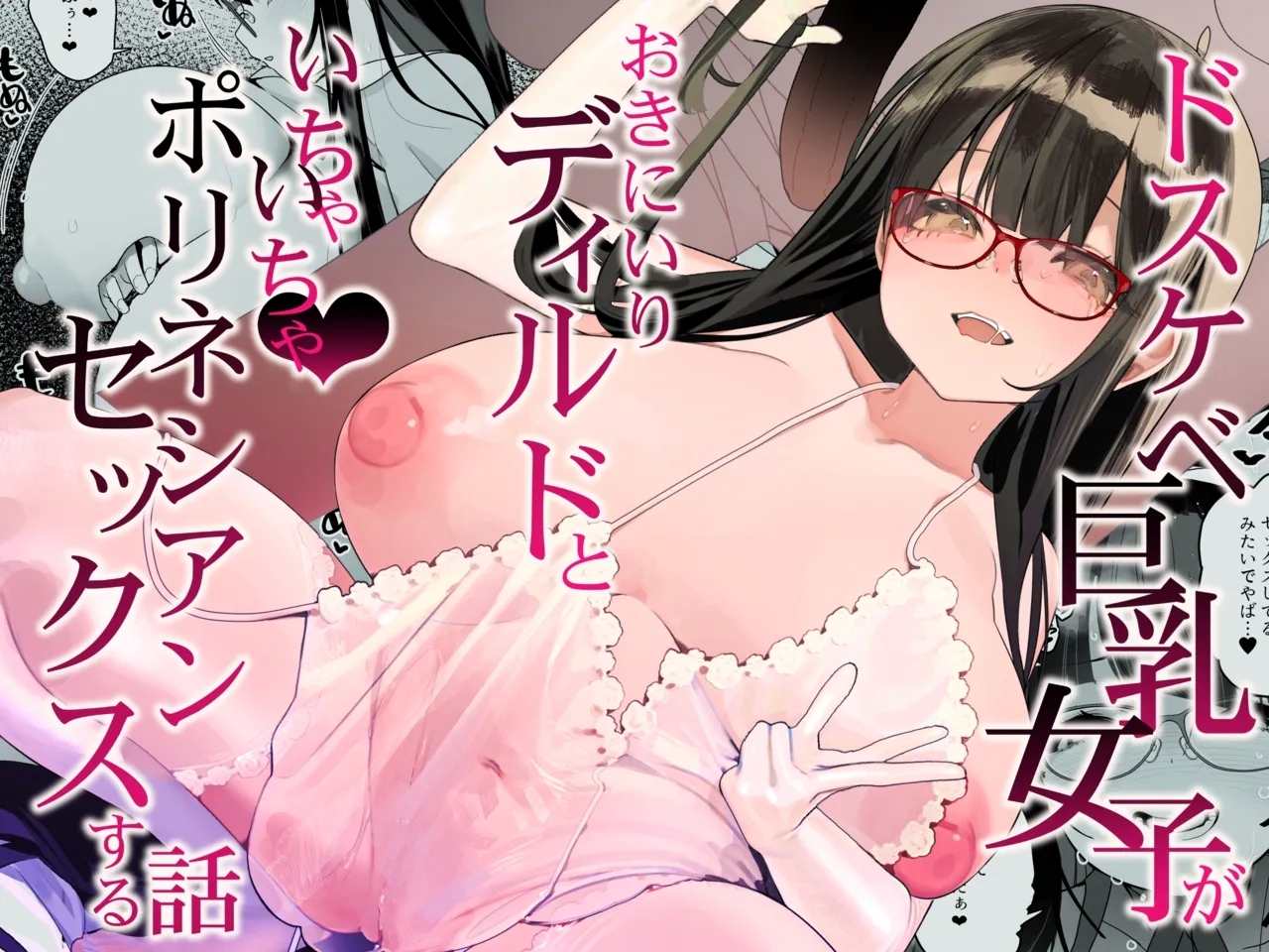 Dosukebe Kyonyuu Joshi ga Oki ni Iri Dildo to Ichaicha Polynesian Sex Suru Hanashi 69