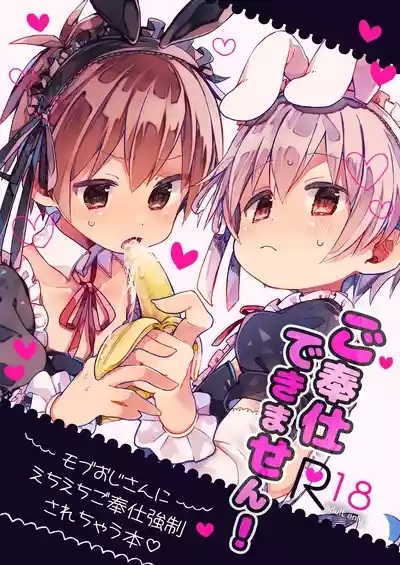 Gohoushi Dekimasen! 1