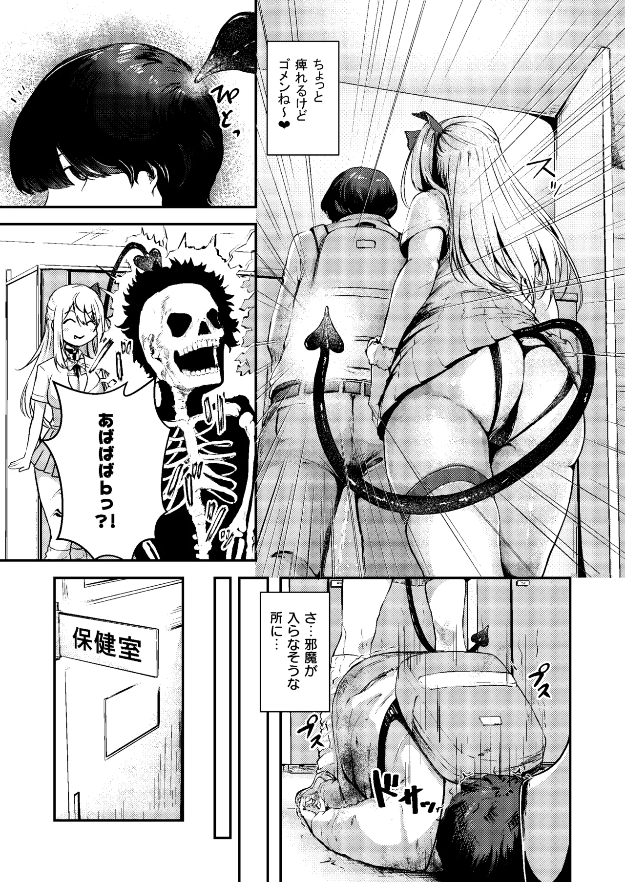 Succu Your Dxxk - Page 14