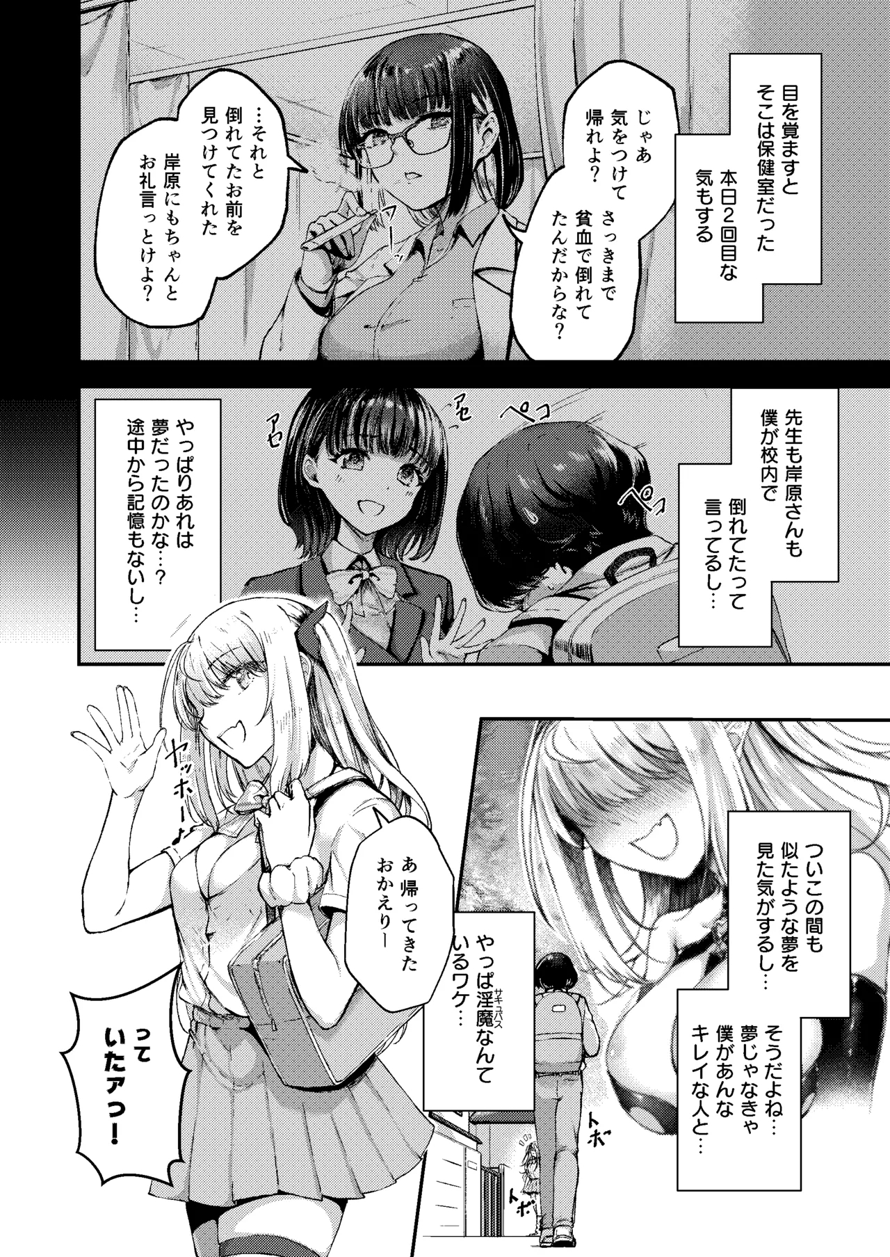Succu Your Dxxk - Page 43