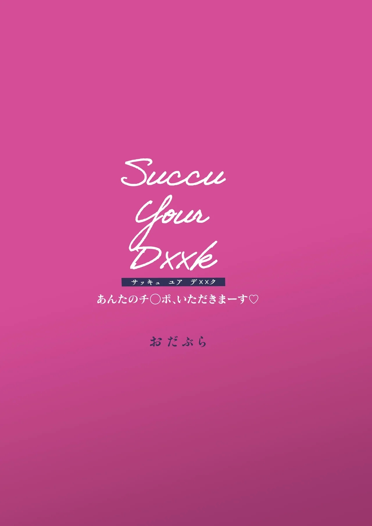 Succu Your Dxxk - Page 48
