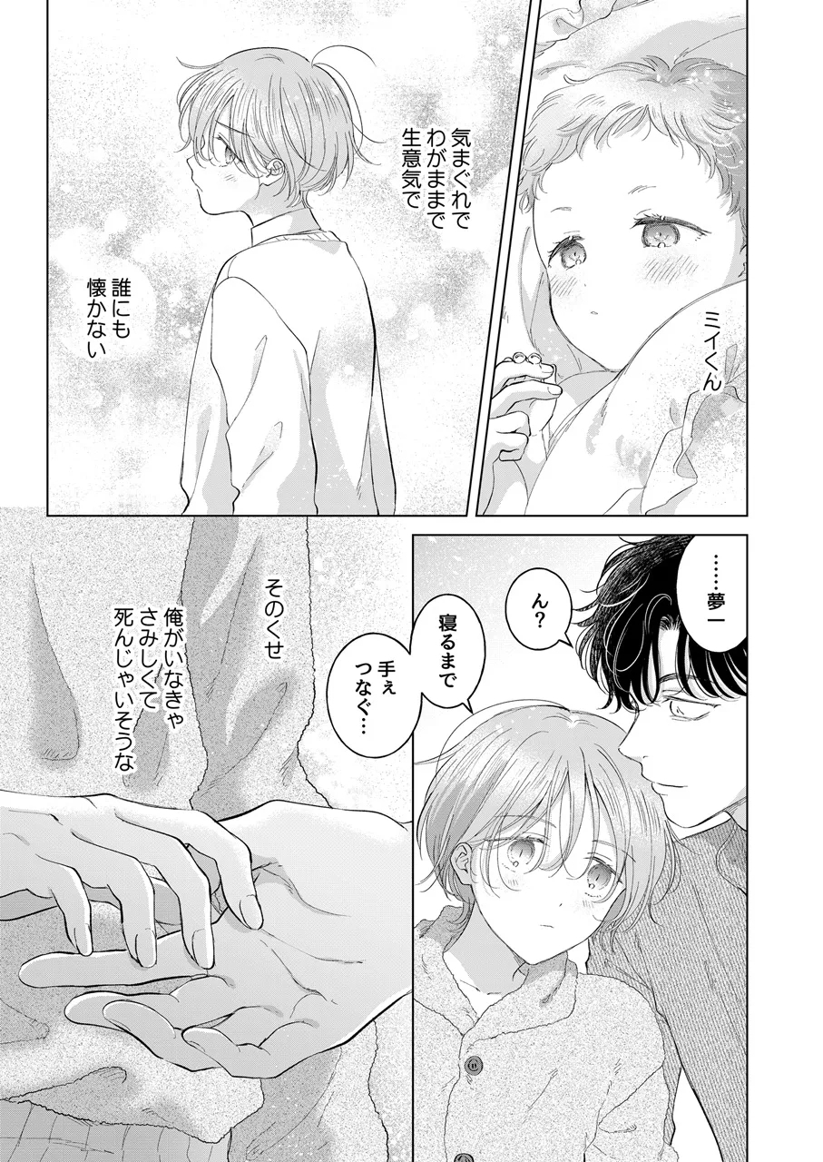 Koneko-kun no Pet - Page 112