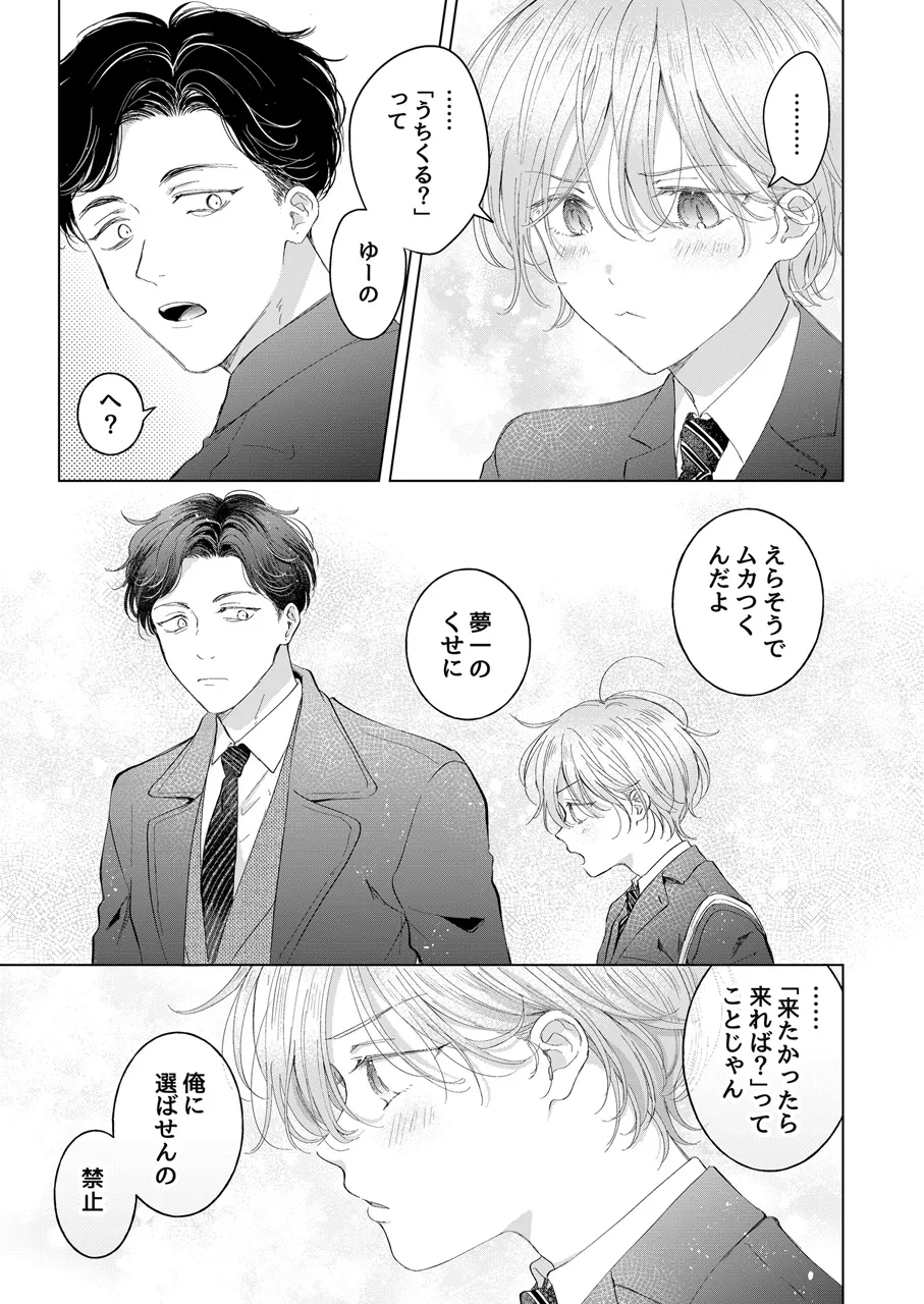 Koneko-kun no Pet - Page 12