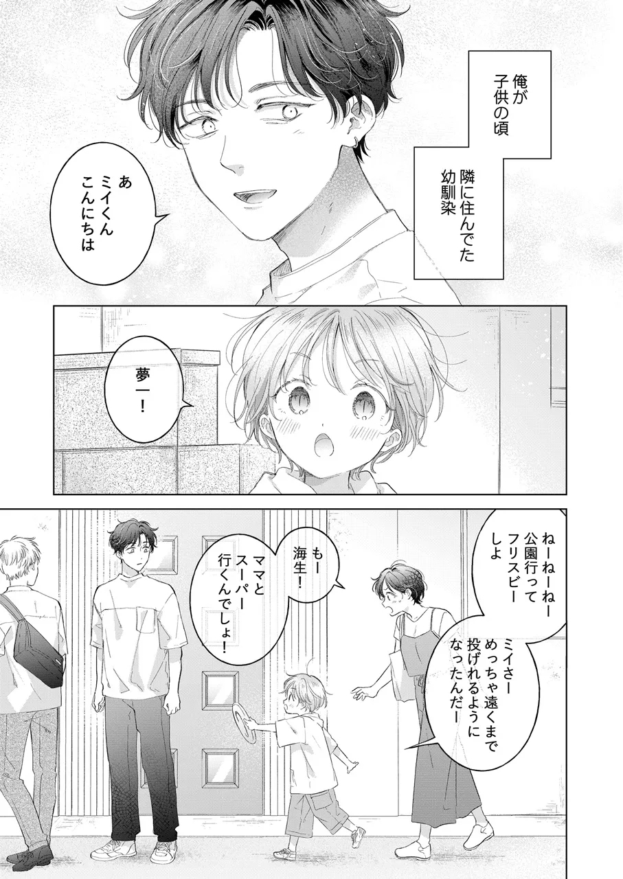Koneko-kun no Pet - Page 16