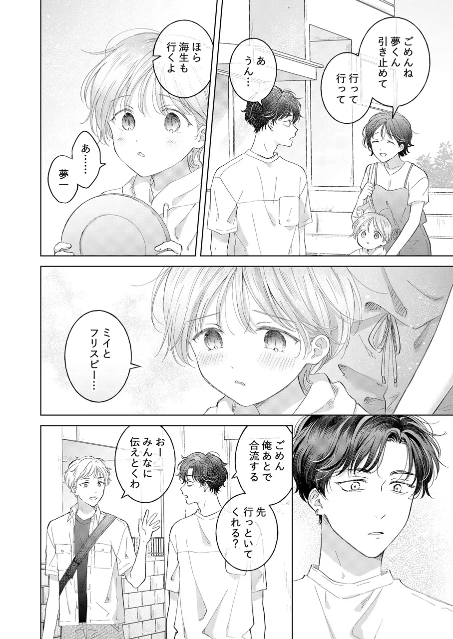 Koneko-kun no Pet - Page 17