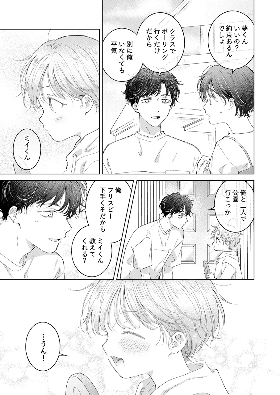 Koneko-kun no Pet - Page 18