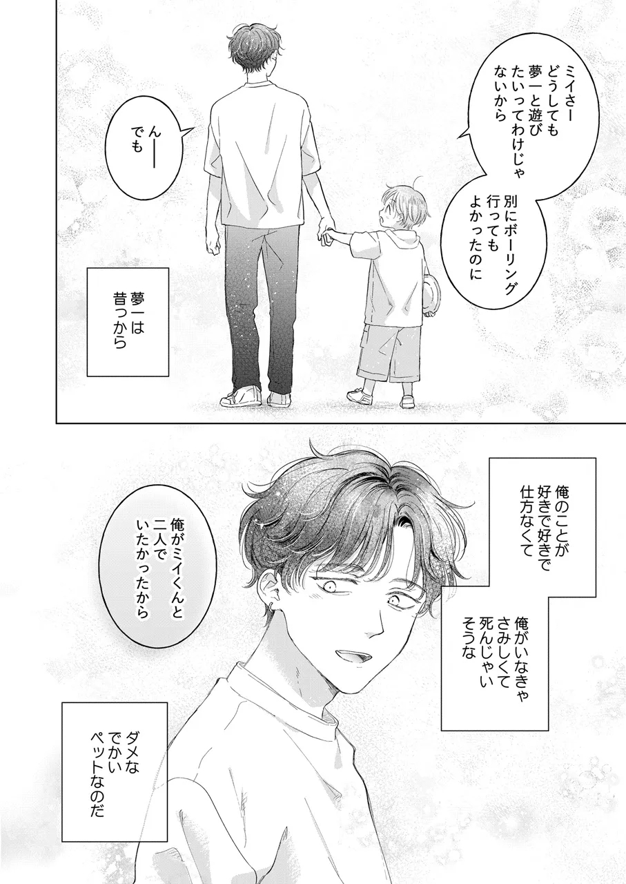 Koneko-kun no Pet - Page 19