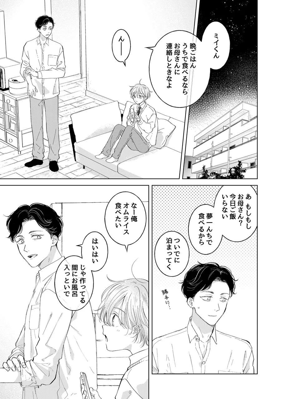 Koneko-kun no Pet - Page 20