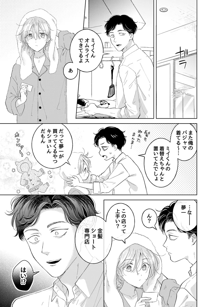 Koneko-kun no Pet - Page 22