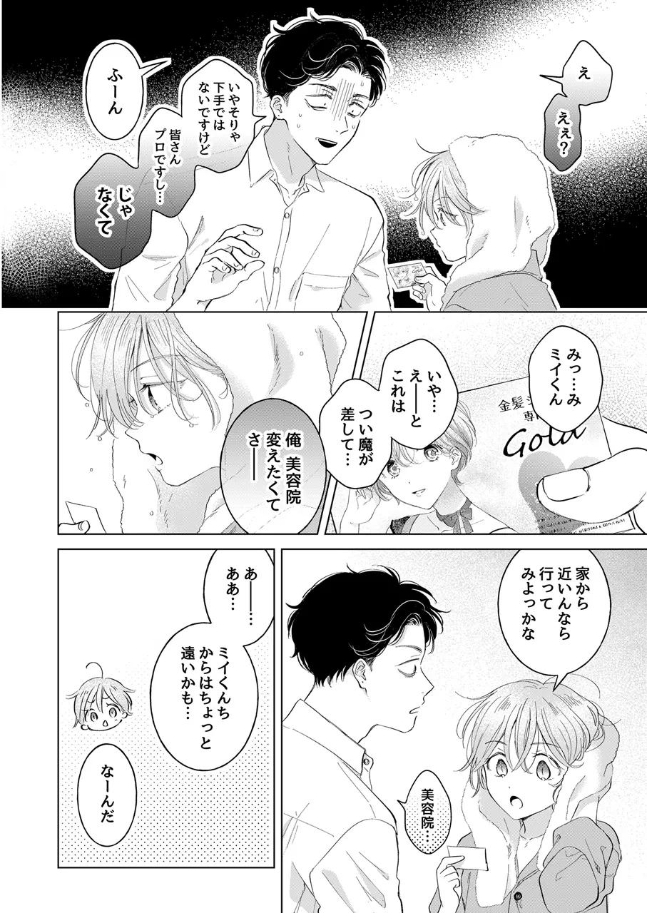 Koneko-kun no Pet - Page 23