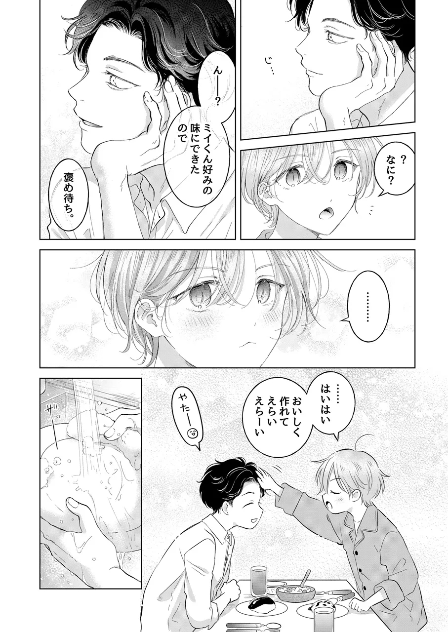 Koneko-kun no Pet - Page 25